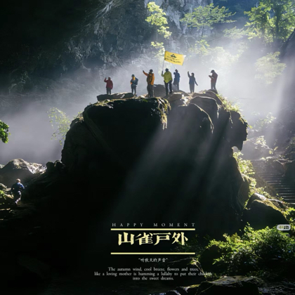 徒步佬扩列1群 群聊头像