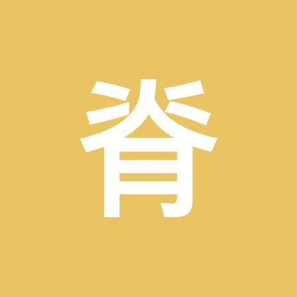 脊柱侧弯分享群 群聊头像