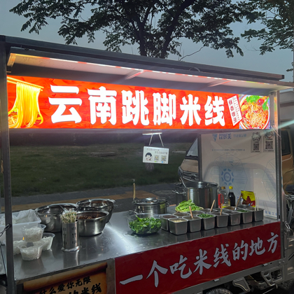 云南跳脚米线 群聊头像