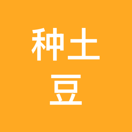 黑土地里挖土豆 群聊头像