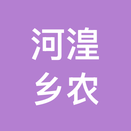 河湟乡农（共享农场）3 群聊头像