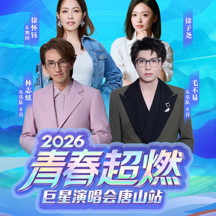 演唱会音乐节2群 群聊头像