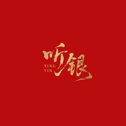 《听银》大爆🧨 群聊头像