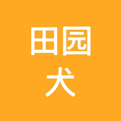 田园犬，广西土猎（狗狗分享） 群聊头像