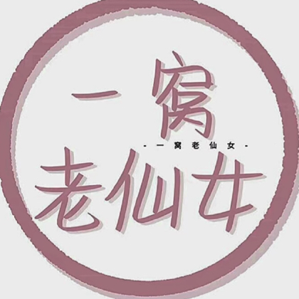 仙女聚集地 群聊头像