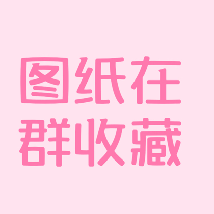 图纸2群 群聊头像