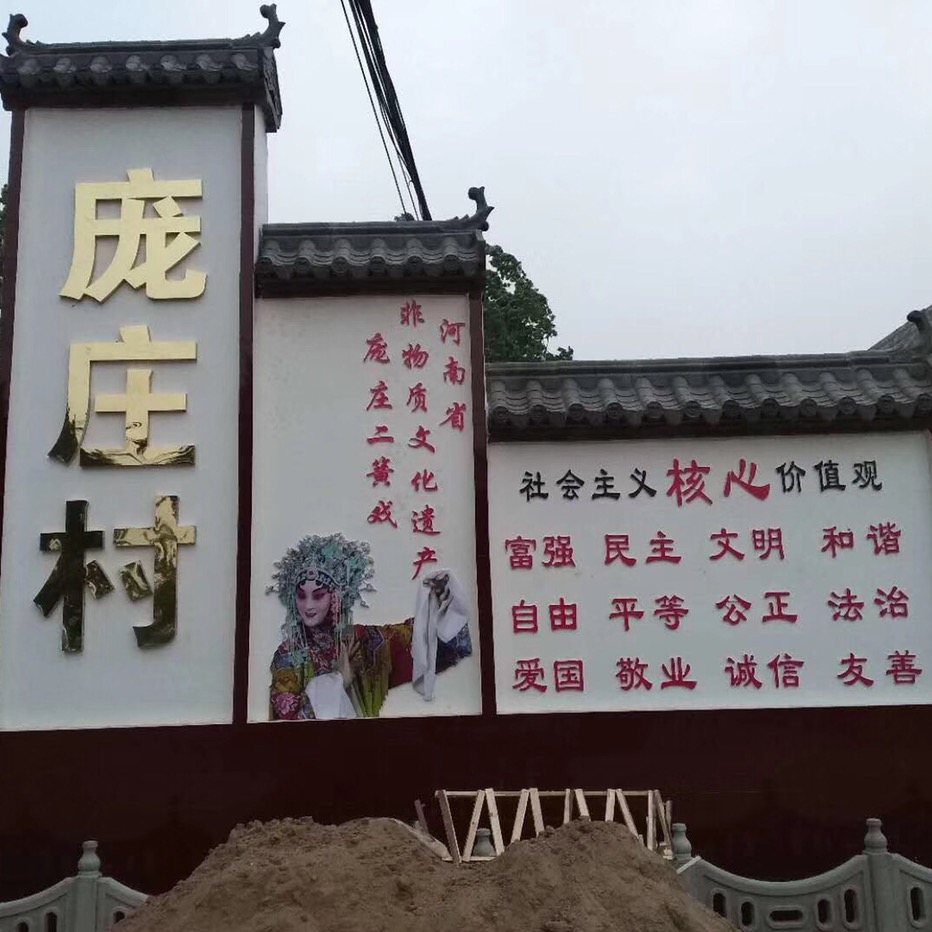 庞庄村抖音群 群聊头像