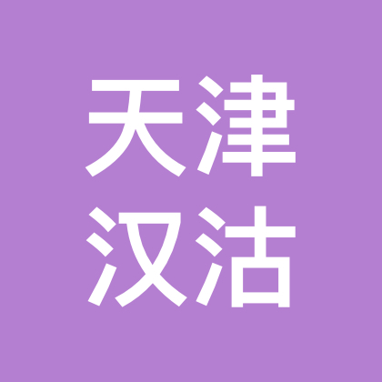 天津汉沽 群聊头像
