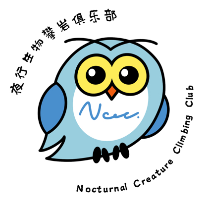 NCCC夜行生物攀岩选手集合📍 群聊头像
