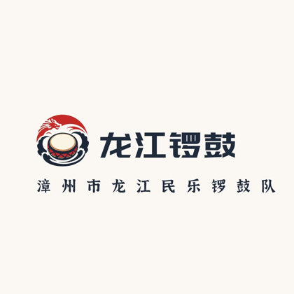 闽南锣鼓交流群 群聊头像
