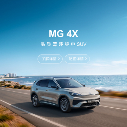 名爵MG4X车友沟通2群 群聊头像