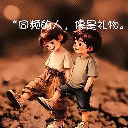 同生缘（76年闰八月初六） 群聊头像