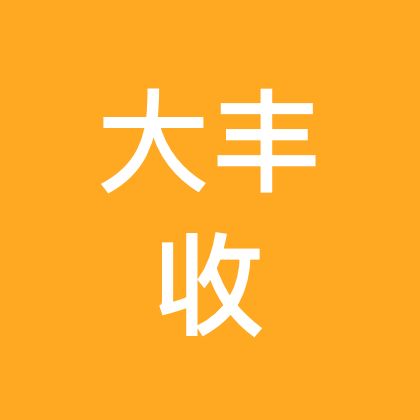 大丰收福利群1 群聊头像