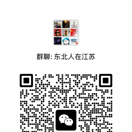 我是可爱的东北人 2️⃣ 群聊头像