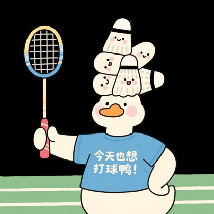 羽毛球兴趣群🏸 群聊头像