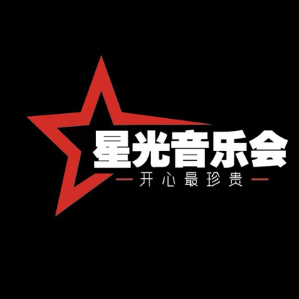 星光音乐会～活动群1 群聊头像