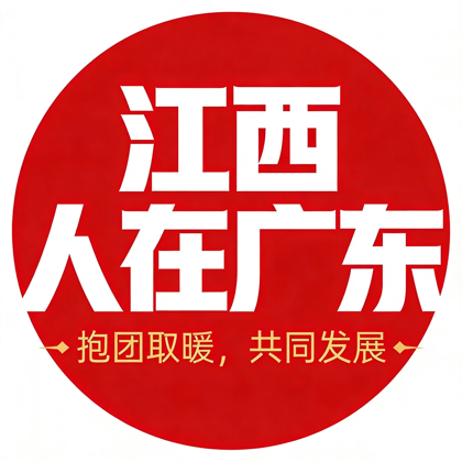 江西老乡交流群 群聊头像