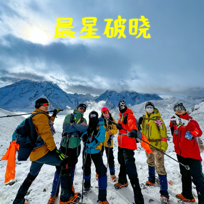 雪山报名群！ 群聊头像