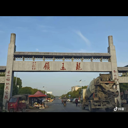 襄州龙王镇老乡群2 群聊头像