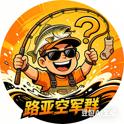 路亚骗鱼办事处 群聊头像
