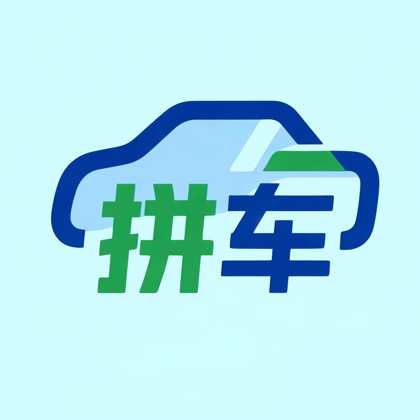 馆陶拼车群 群聊头像