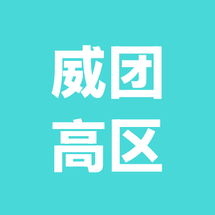 威海高区跑团群 群聊头像