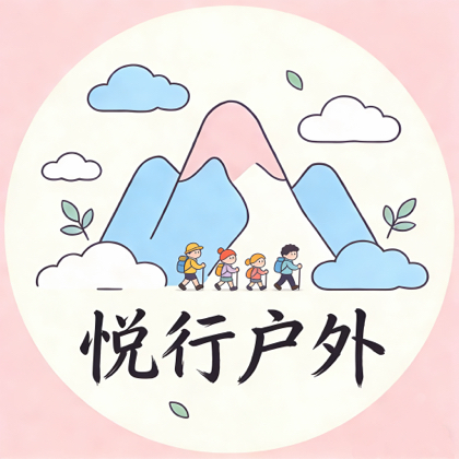 临沂悦行户外交流❶群 群聊头像
