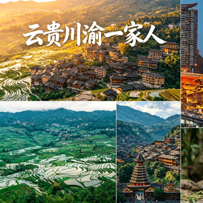 云贵川渝人在上海 群聊头像