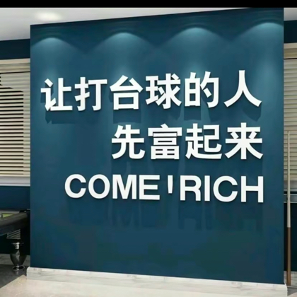 吉林台球搭子 群聊头像