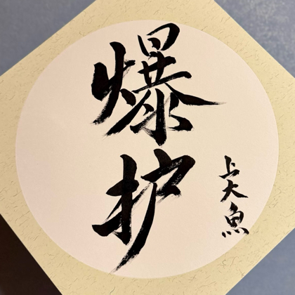爆护研究所 群聊头像