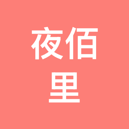 夜佰里骑行俱乐部（深圳） 群聊头像