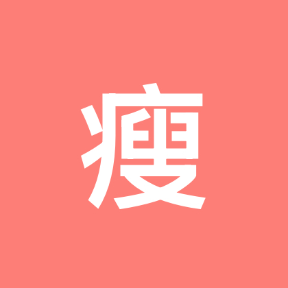 今天瘦瘦了吗 群聊头像