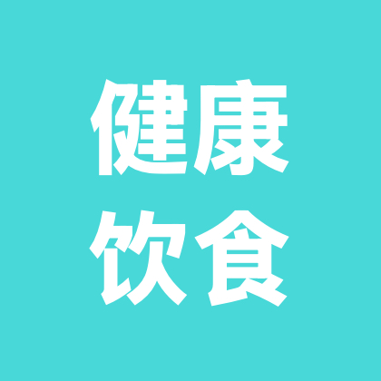 健康饮食打卡群 群聊头像