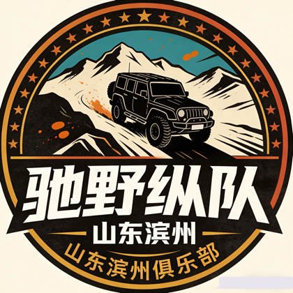 滨州穿越车会433.300 群聊头像