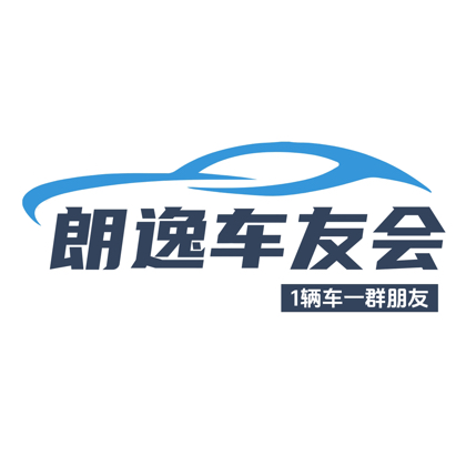 朗逸车友会的粉丝1群 群聊头像