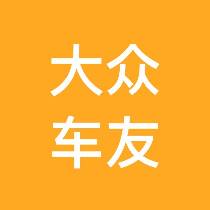全国大众车友交流群 群聊头像