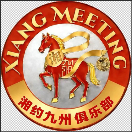 湖南人在深圳 群聊头像
