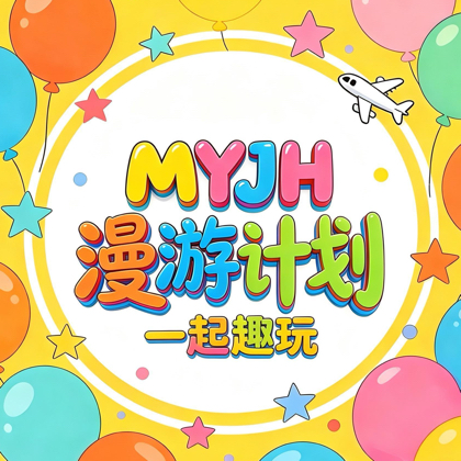 漫游计划〽️舟山同城交友【一群】 群聊头像