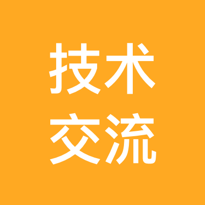 机电技术交流 2群 群聊头像
