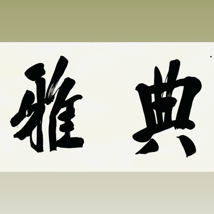 粉丝作品点评群 群聊头像