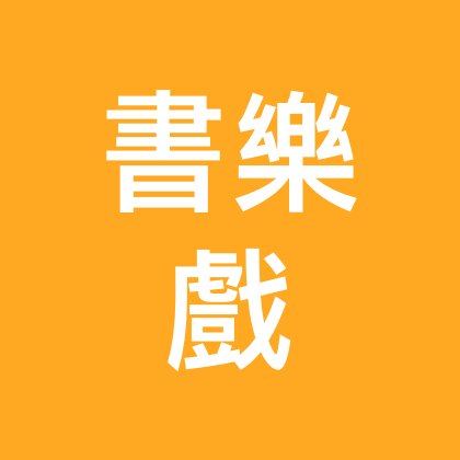 书法戏曲音乐爱好者群 群聊头像