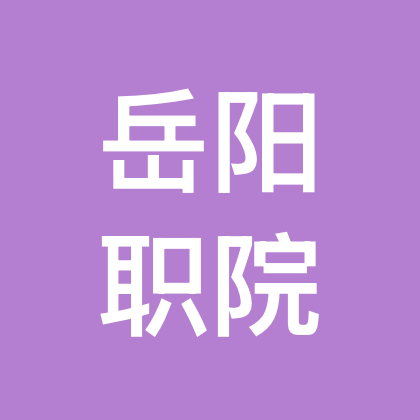 湖南2026年岳阳上岸交流群 群聊头像