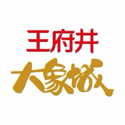 象小井粉丝群 群聊头像