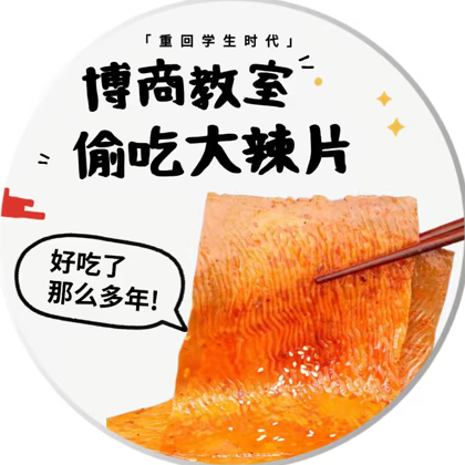 偷吃大辣片 群聊头像