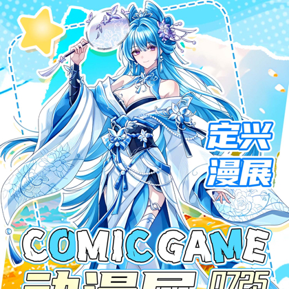 定兴7.25Comic Game漫展 群聊头像