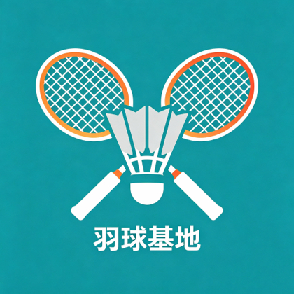 南昌羽毛球🏸菜鸟基地 群聊头像