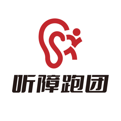 听障跑团赛事交流群 群聊头像