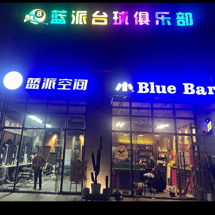 Blue Space、蓝派空间 群聊头像
