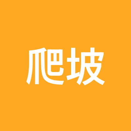 减脂爬坡po 群 群聊头像