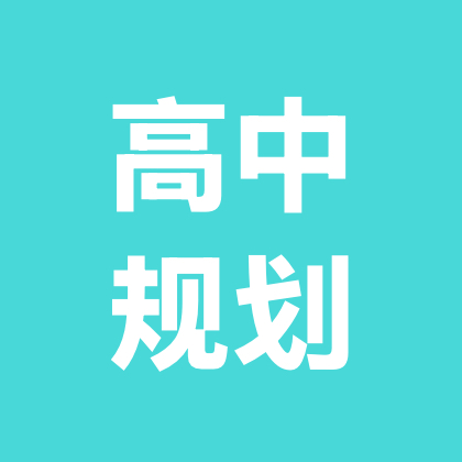 兰州升学规划（高升大） 群聊头像